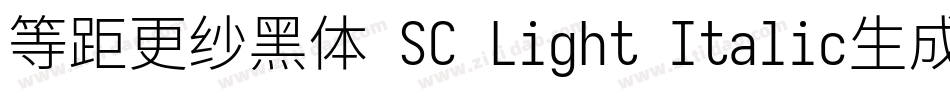 等距更纱黑体 SC Light Italic生成器字体转换